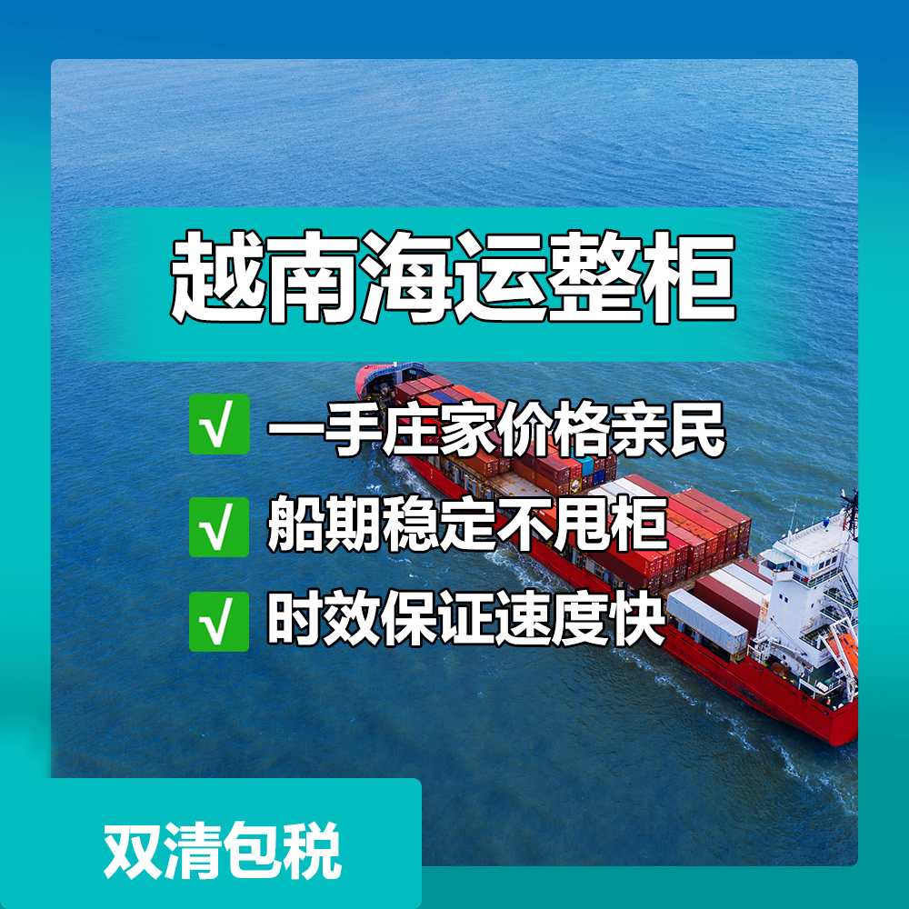 东莞到越南物流-越南物流公司怎么收费【锦秀物流】