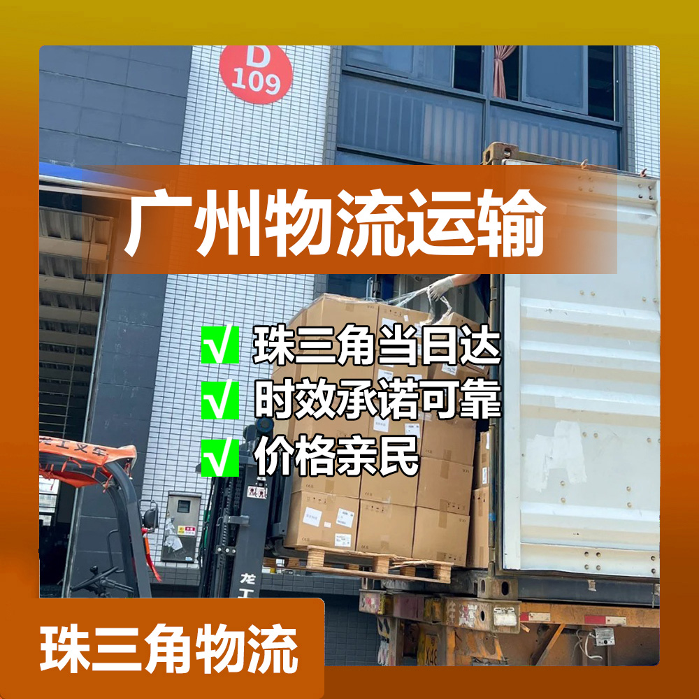 东莞到广州货运专线公司，东莞到广州整车运输价格