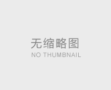 东莞到深圳物流专线，东莞到深圳物流公司【锦秀物流】